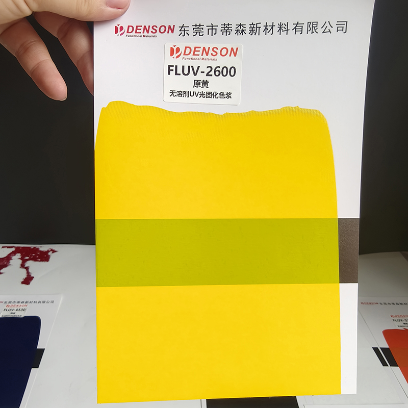 东莞光固化颜料